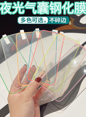 夜光iphone17promax钢化膜适用苹果16pro气囊膜11彩膜13mini手机XsMax玻璃max全包XR软边plus苹ip14por新款16