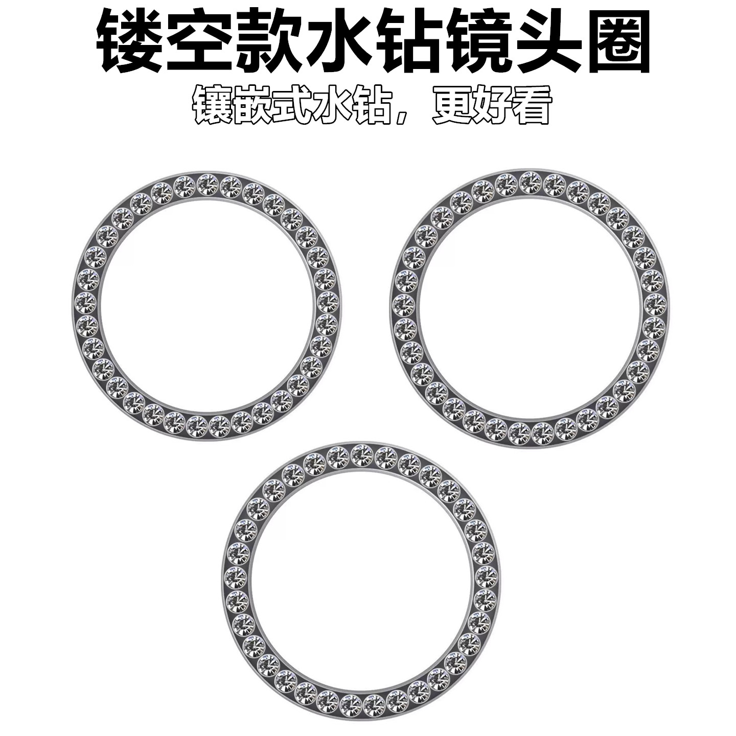 镂空钻石苹果17/16/15Pro镜头圈