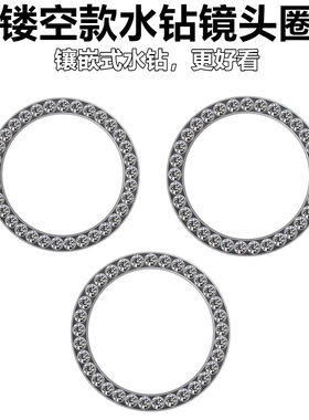 镂空钻石苹果17Promax镜头圈16Plus镜头膜适用iPhone15没镜片保护圈