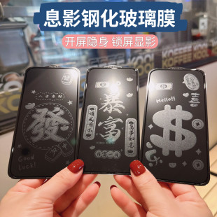 新年暴富发财苹果16ProMax可爱卡通息影膜带图案14手机膜适用iPhone13/12/11/XR喜庆过年文字防爆钢化玻璃膜