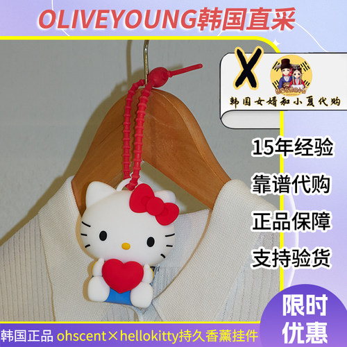 韩国ohscent×HelloKitty联名款香氛挂件车载香薰摆件车内除异味