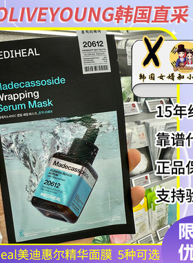 韩国mediheal美迪惠尔精华面膜