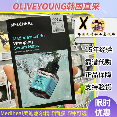 韩国mediheal美迪惠尔精华面膜