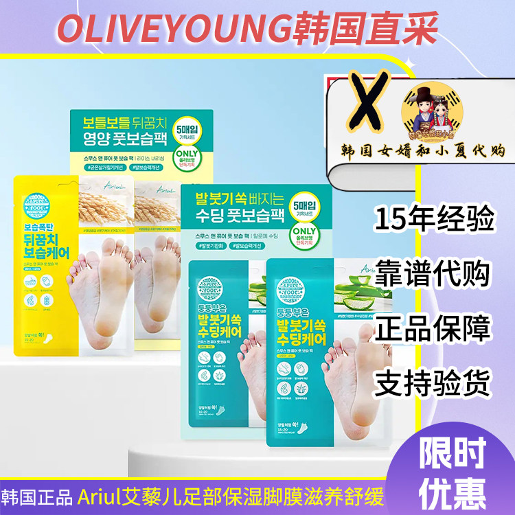 韩国专柜正品采购Ariul艾藜儿足部保湿脚膜滋养舒缓足膜水润