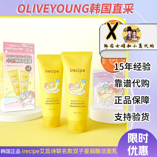 韩国irecipe艾蕊诗联名款双子星神经酰胺柚子弱酸洁面乳温和控油