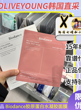 金道英宋智雅同款韩国biodance胶原蛋白凝胶面膜提亮紧致补水保湿