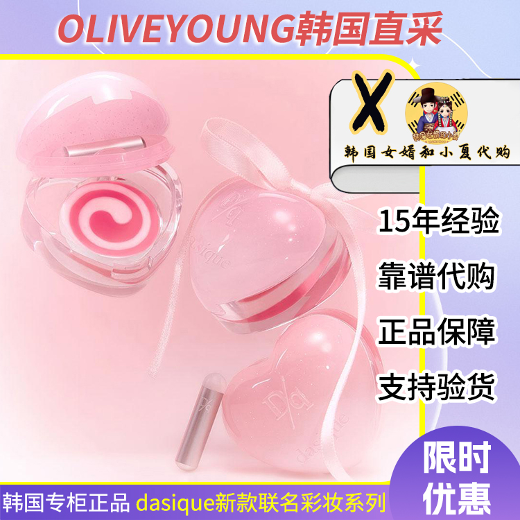 dasique代曦可芭蕾舞系列彩妆9