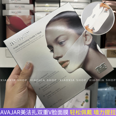 韩国美法扎双重提拉V脸面膜