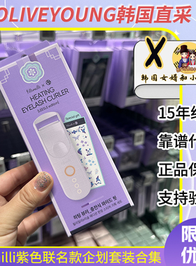 oliveyoung3月折扣fillimilli紫色限定合集睫毛夹眼妆刷夹子发圈