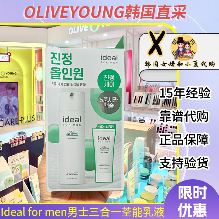 韩国ideal for men男士护肤套装多效乳液清爽控油水乳精华三合一