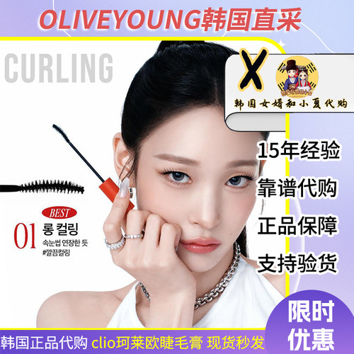 clio卷翘睫毛膏浓密纤长防水