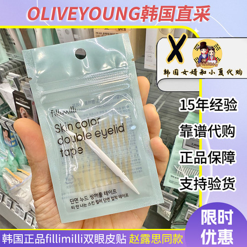 fillimilli无痕自然隐形双眼皮贴