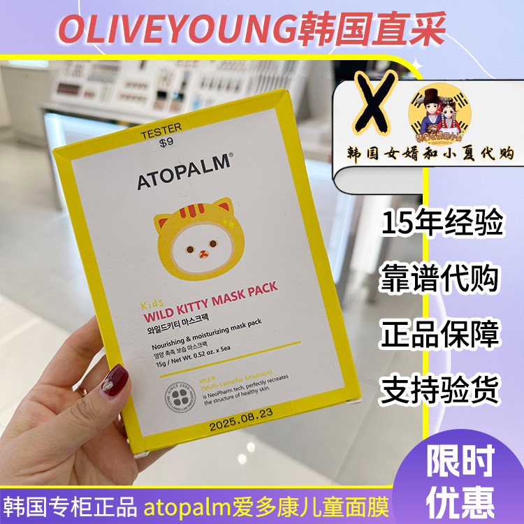 韩国Atopalm爱多康儿童卡通面膜保湿舒缓滋养清凉镇静男女宝宝用