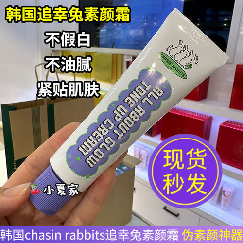 追幸兔多漾焕采素颜霜