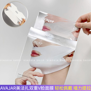 韩国AVAJAR美法扎双重提拉V脸面膜挂耳收双下巴全脸轮廓脸贴女