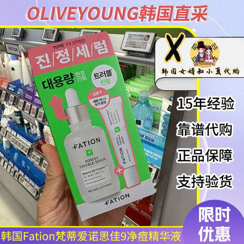 韩国fation梵蒂爱诺思佳净痘精华