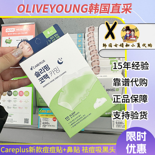 韩国正品Oliveyoung隐形超薄鼻贴careplus痘痘贴净痘贴吸脓不留痕