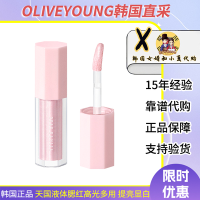 天国液体高光腮红多用