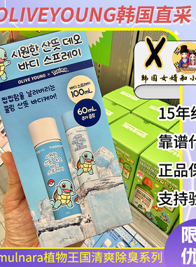 5月折扣韩国shingmulnara植物王国清爽除臭身体喷雾清凉水感湿巾