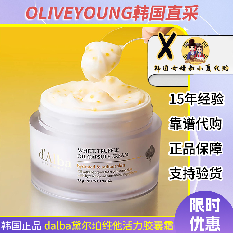 d'Alba 黛尔珀白松露维他焕彩胶囊面霜 保湿提亮肌肤 55g