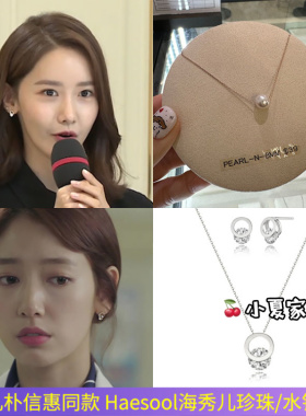 【自戴推荐】韩国正品haesool海秀儿珍珠项链饰品925纯银路路通女