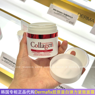 韩国专柜正品代购Dermafix胶原蛋白弹力紧致面霜抗皱抗老保湿修护