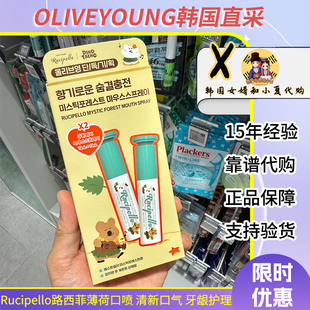 【9月限定】韩国rucipello路西菲口气清新喷雾清新口气薄荷口感