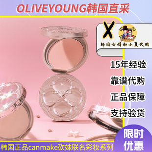 11月折扣oliveyoung砍妹canmake联名彩妆定妆粉润唇膏眼线笔腮红