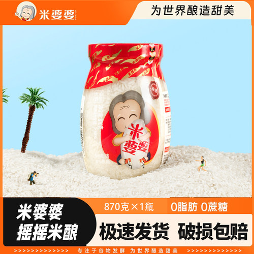 甜香870g*2瓶装孝感米酒米婆婆