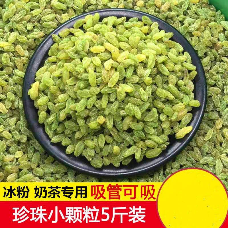 商用珍珠小颗粒配料家用珍珠葡萄葡萄干