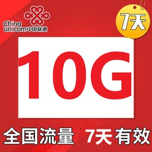 新疆联通10GB七天流量包送权益 不能提速