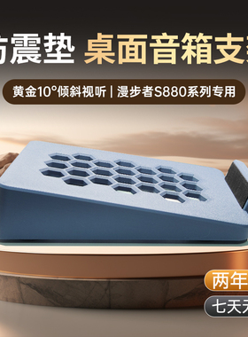 漫步者S880MKII音箱底座定制款支撑架抬高架桌面音响支架3D打印