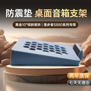 漫步者S880MKII音箱底座定制款支撑架抬高架桌面音响支架3D打印