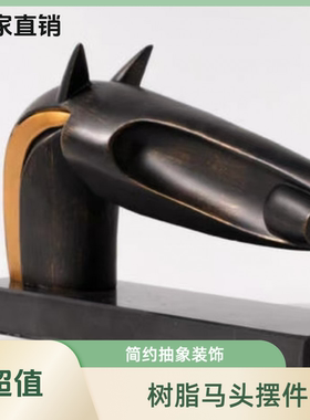 现代抽象马头摆件办公室酒柜玄关