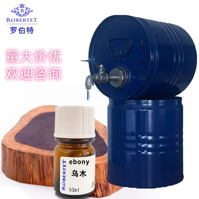 法国进口罗伯特乌木香精香水diy调香师常用原料自制样品香精10ml