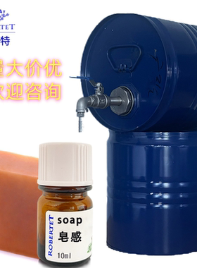 德之馨单方香精皂感纯香精调香室常用原料diy香水手作自制香精