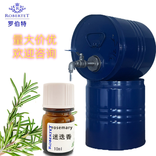 提亮肤色纯植物萃取迷迭香精油