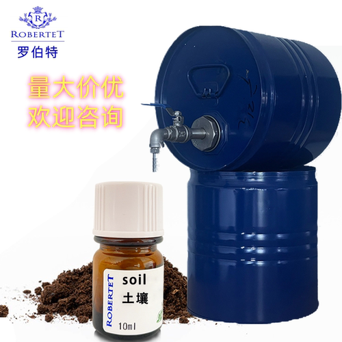 国际进口奇华顿土壤纯香精香水diy调香专用原料自制样品香精10ml