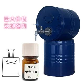 高砂复合香精银色山泉香水香精调香室常用原料diy香水手作纯香精