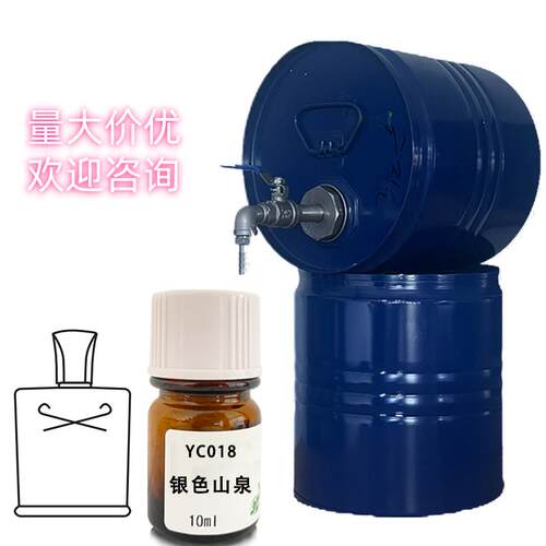 高砂复合香精银色山泉香水香精调香室常用原料diy香水手作纯香精