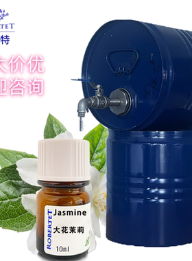 高砂花香果香香水原料大花茉莉香水diy调香材料gardenia perfume