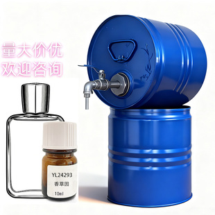 进口国际罗伯特香草园Perfumery Lab专用DIY自制香水常用香精原料