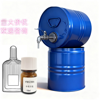 进口国际香精午夜兰花Fragrance Essence调香专用DIY自制香水小样