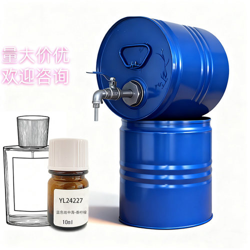 进口罗伯特蓝色地中海Perfumery Lab专用DIY自制香水常用香精原料
