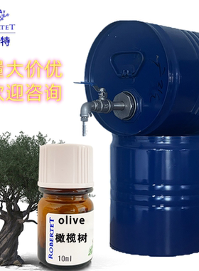 France Robertet法国罗伯特橄榄树纯单方香精品牌香水perfume oil