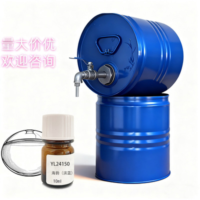 法国罗伯特复合海韵fragrance blending lab专用日化厂家批发原料