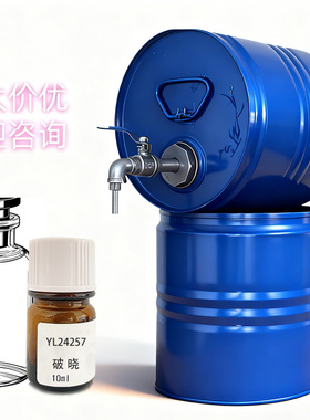 罗伯特进口香精破晓 Perfume Blending Room专用香水自制香精原料