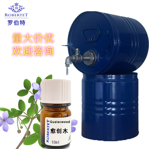 法国罗伯特单方香精愈创木调香室常用原料diy香水手作自制纯香精