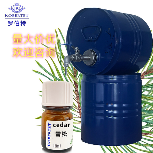 国际进口罗伯特雪松香精香水diy调香常用原料自制样品perfume oil