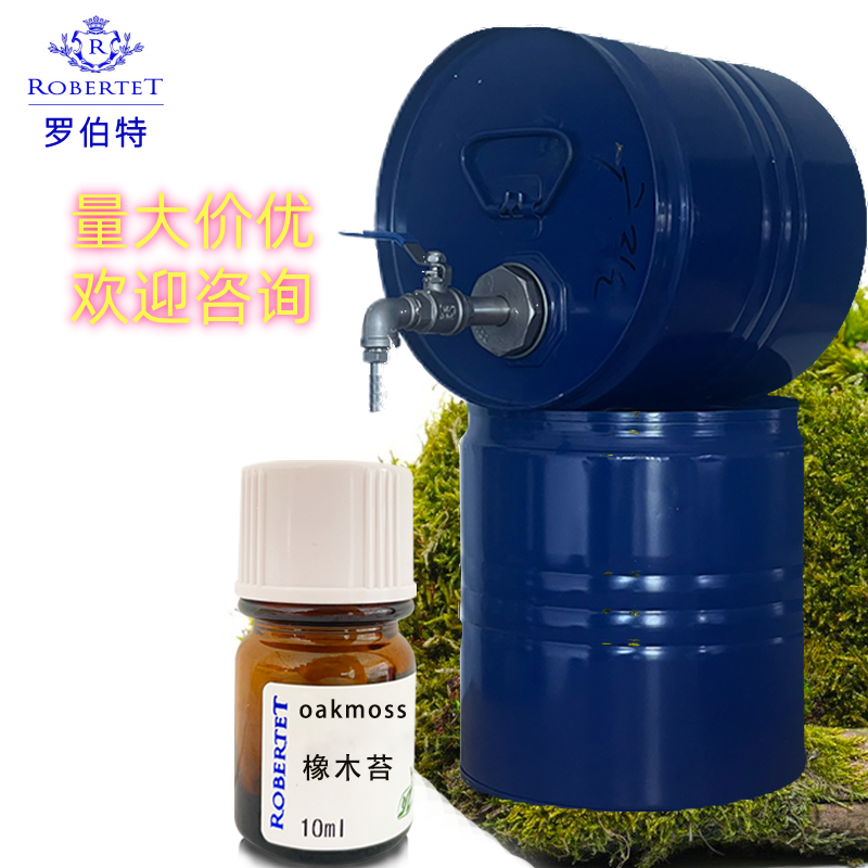 法国罗伯特香精进口橡木苔香精香水diy调香原料自制样品香精10ml